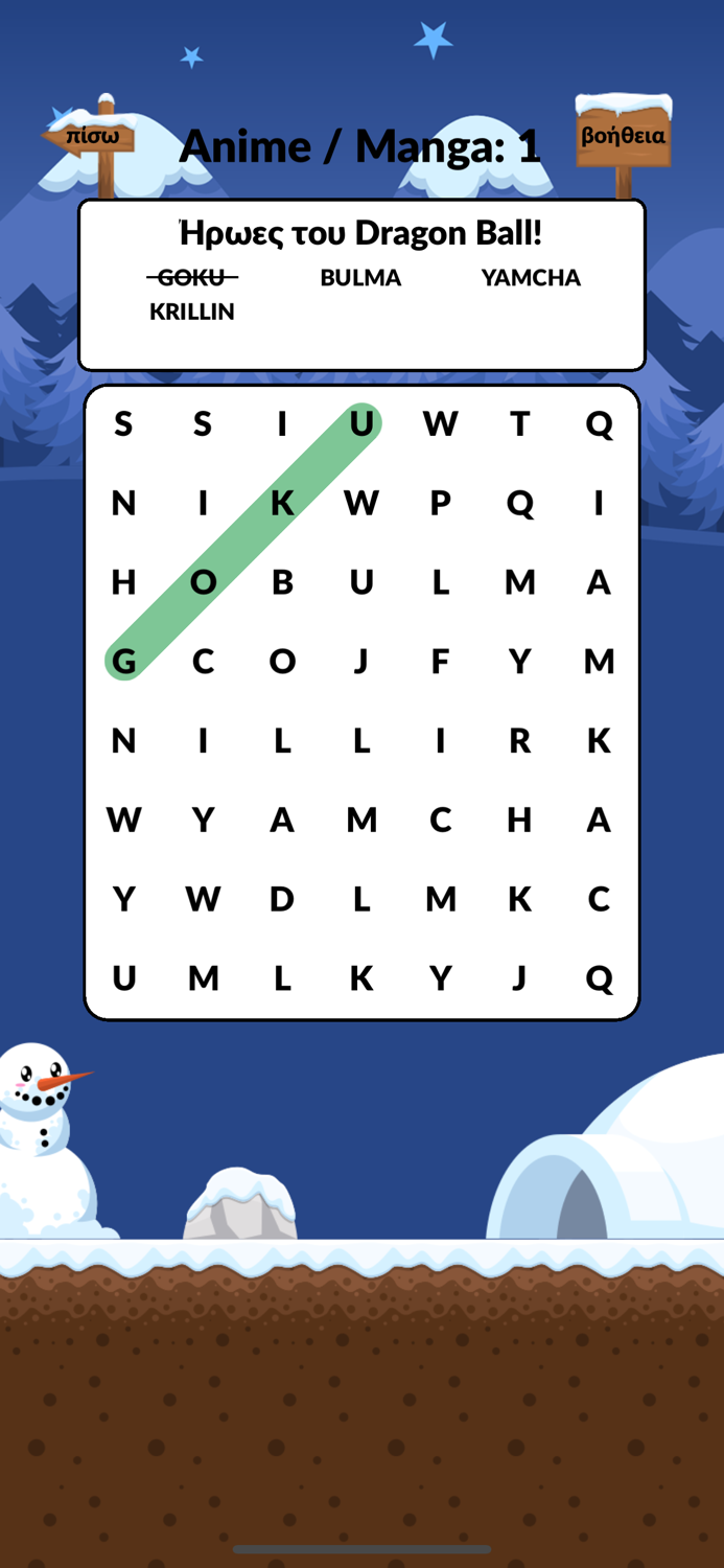 Κρυμμένες Λέξεις - Κρυπτόλεξο