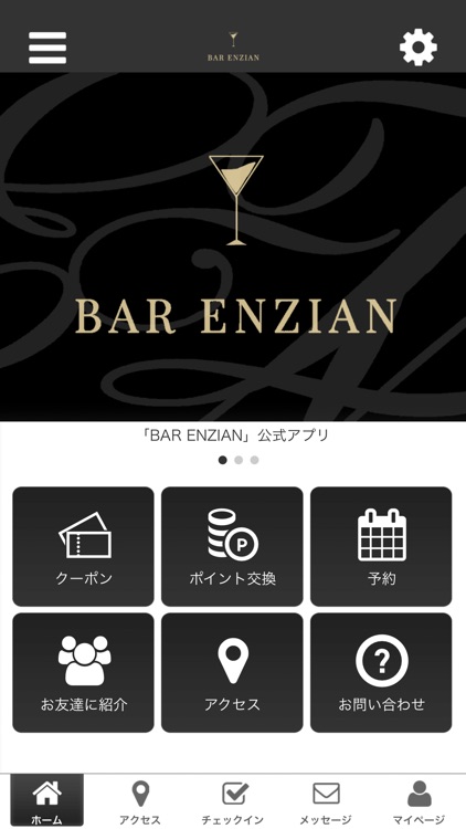BAR ENZIANの公式アプリ