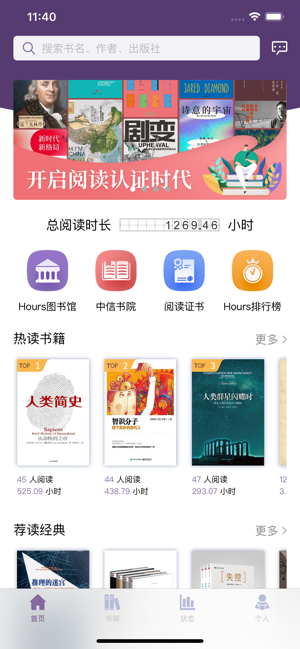 Hours阅读(圖2)-速報App