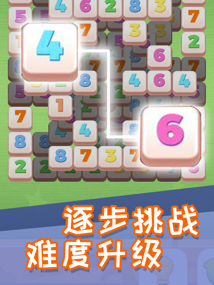 数字方块连连看 - 经典益智单机对对碰小游戏