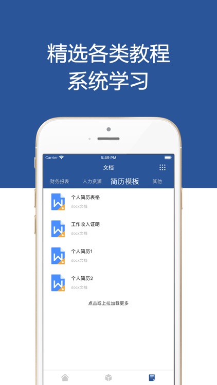 Word文档手机版-办公软件线上编辑