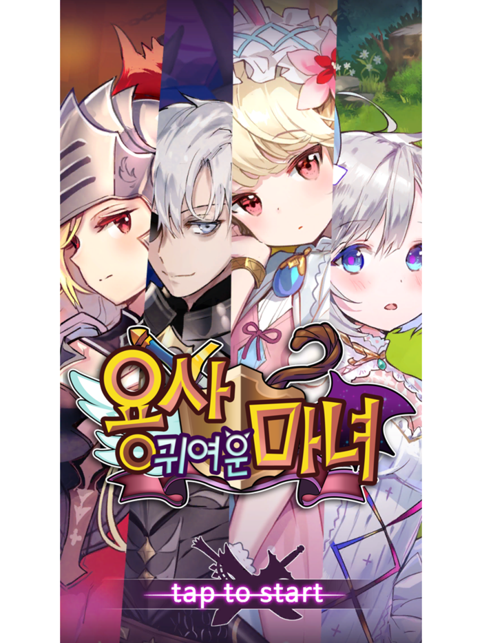 용사 귀여운 마녀