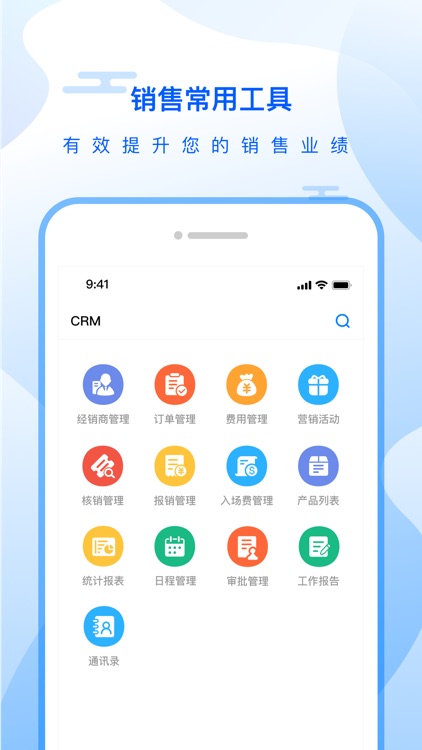 澄明CRM