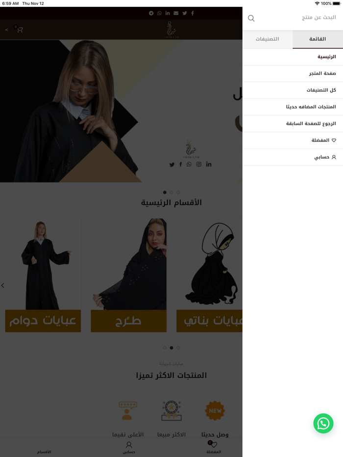 عبايات شيهانة