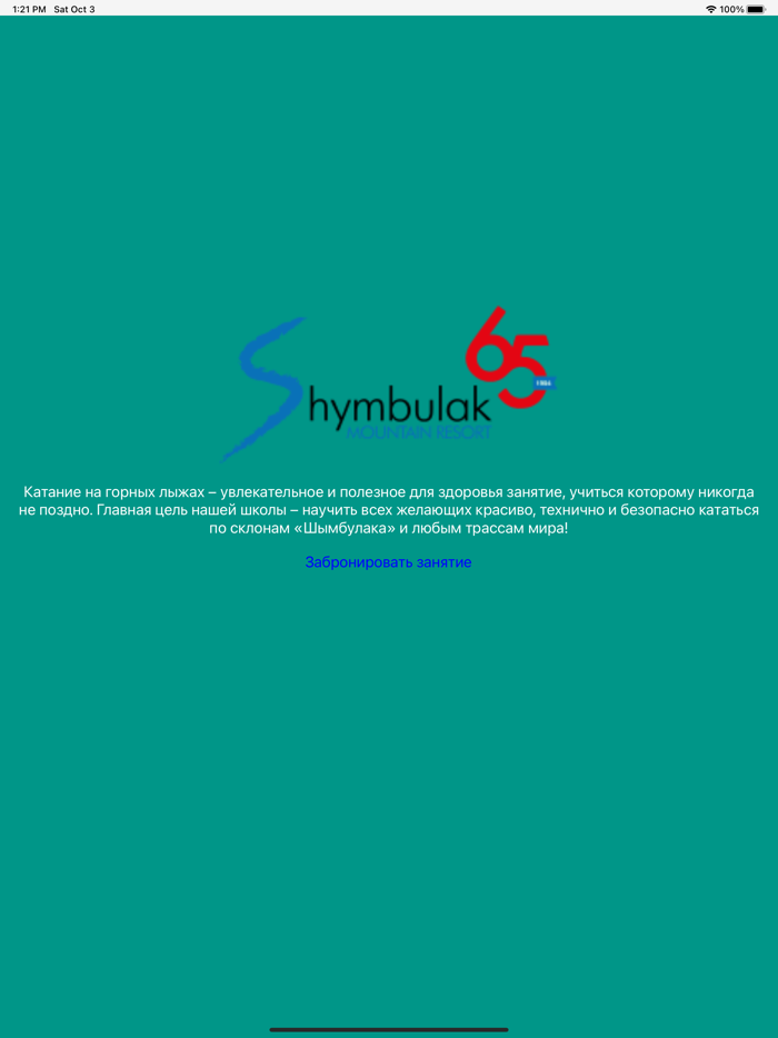 Shymbulak Ski School