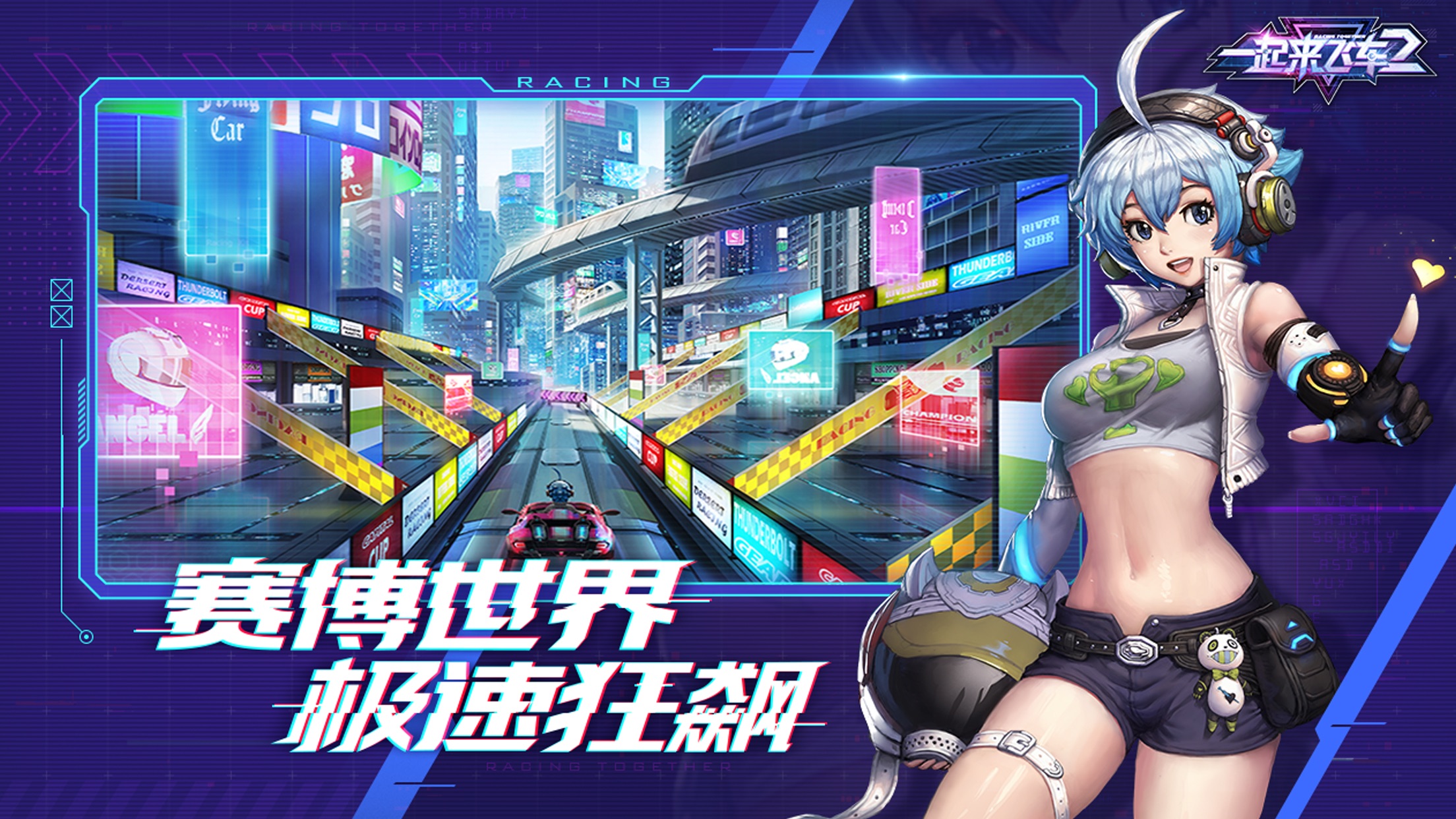 一起来飞车2登录即送绝版赛车