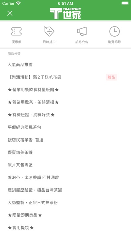 T世家茗茶行動商城