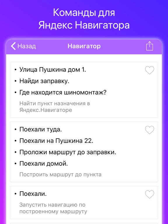 Команды для Алиса screenshot 4