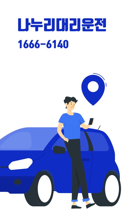 나누리대리운전
