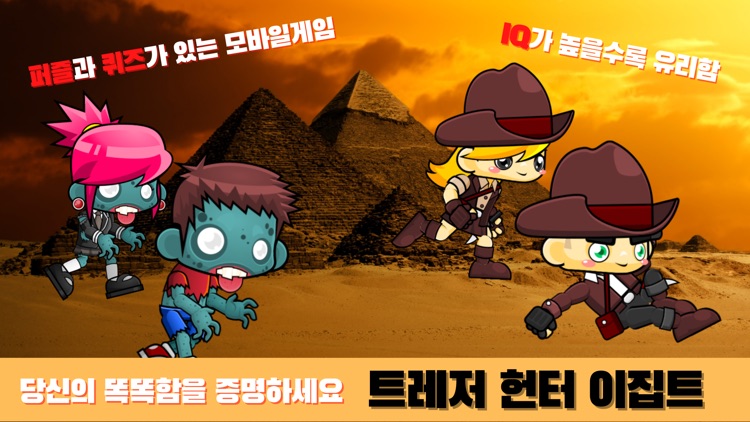 트래저헌터 이집트