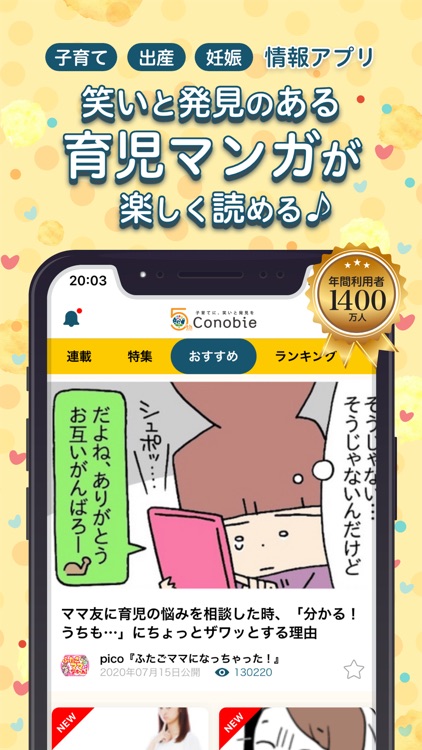 コノビー(Conobie) 育児 子育て 漫画アプリ