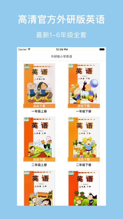 外研小英语-外研版一起点最新小学英语教材(点读口语专家)