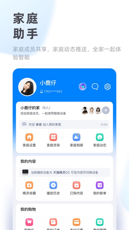 天猫精灵 screenshot-4