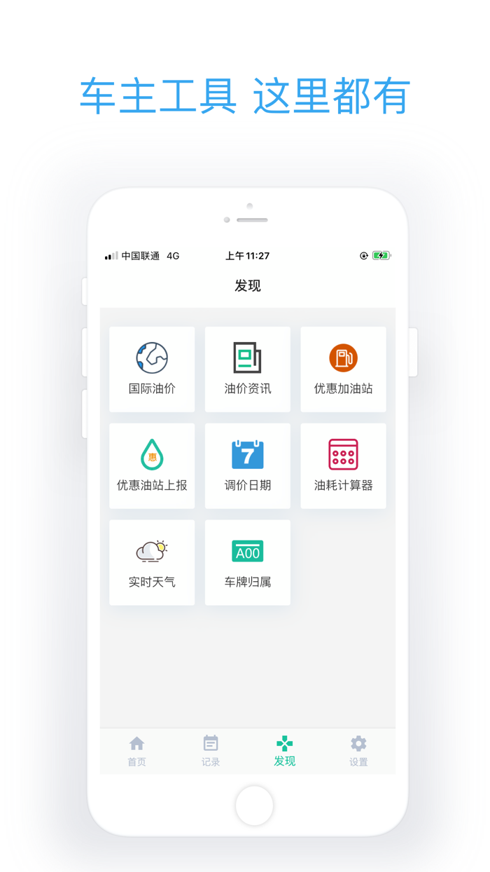 今日油价-油价查询和油耗记录工具