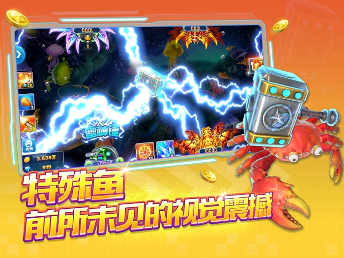 捕鱼大作战 - 官方正版3D捕鱼