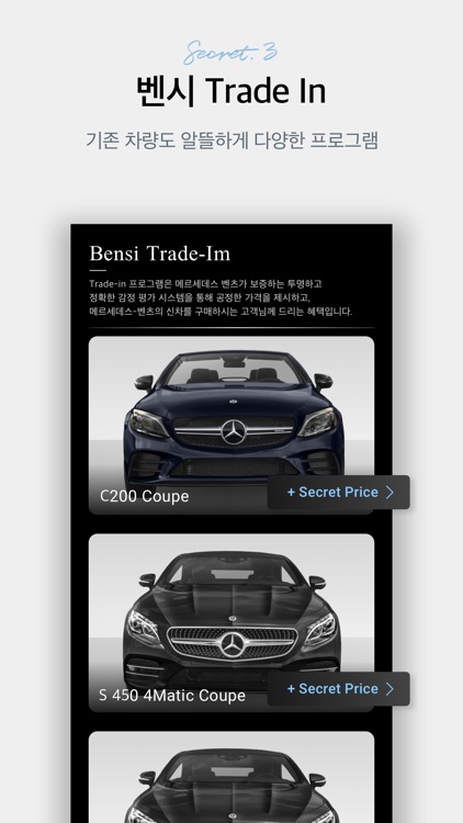 벤시 - 벤츠 시크릿 screenshot-4