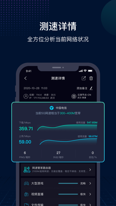 网速管家 screenshot 3