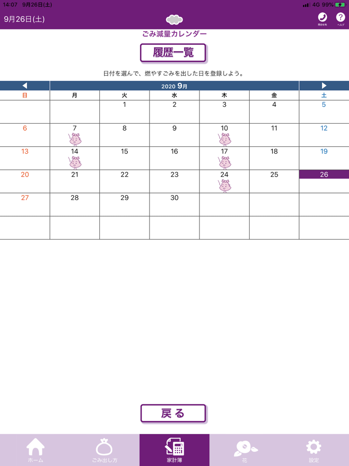 京都市ごみ半減・こごみアプリ