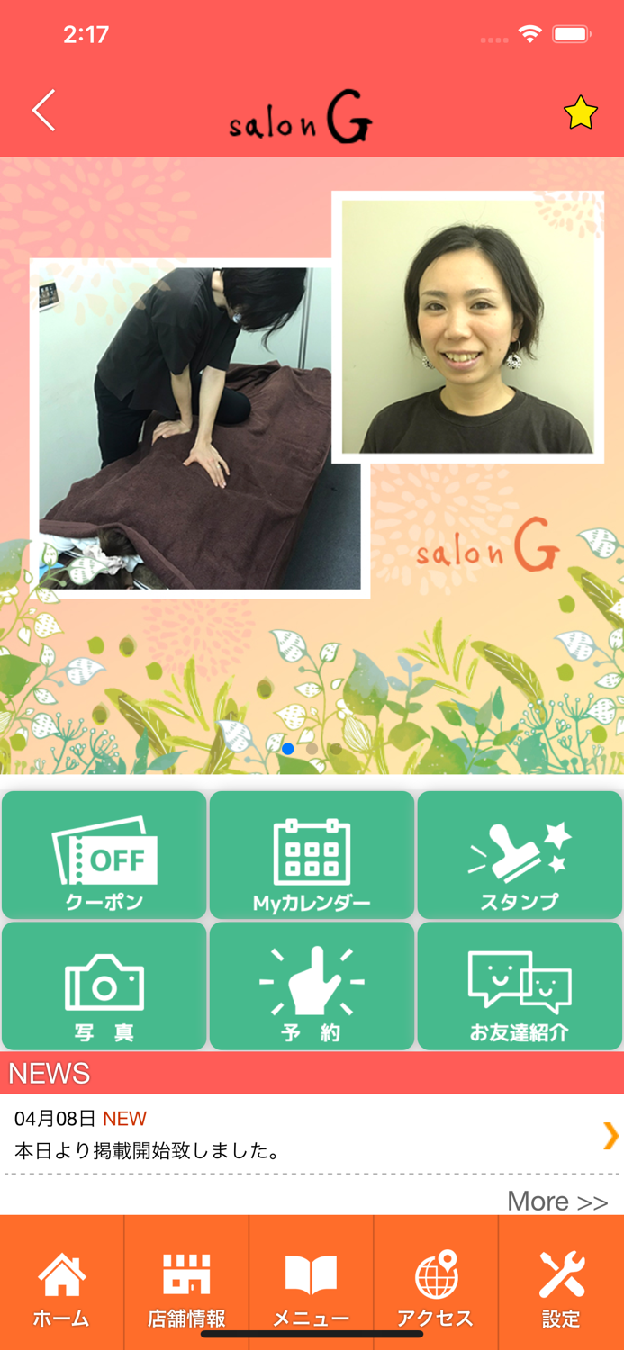 salonG　公式アプリ