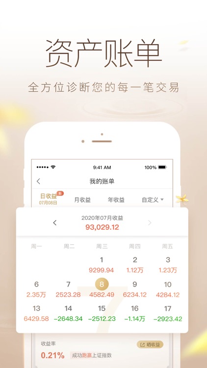 安信手机证券-炒股开户股票基金 screenshot-3