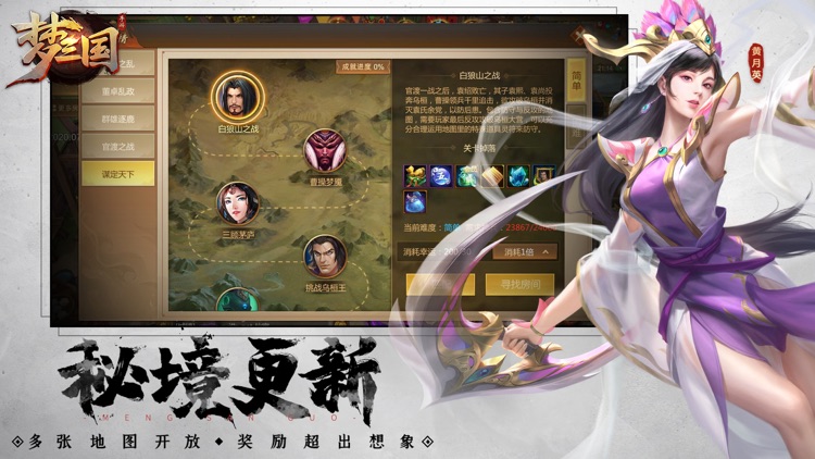 梦三国-经典国风MOBA竞技手游 screenshot-4