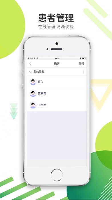 易索好医生——慢性病管理平台 screenshot 2