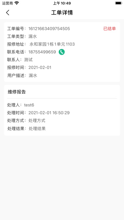 慧热助手 screenshot-4