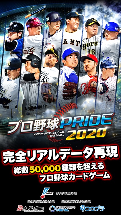 プロ野球PRIDE