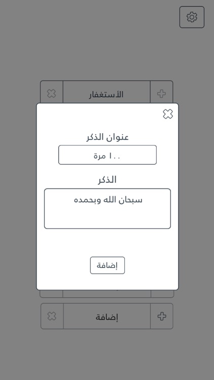 واذكر ربك كثيرا | عداد ذكر screenshot-3