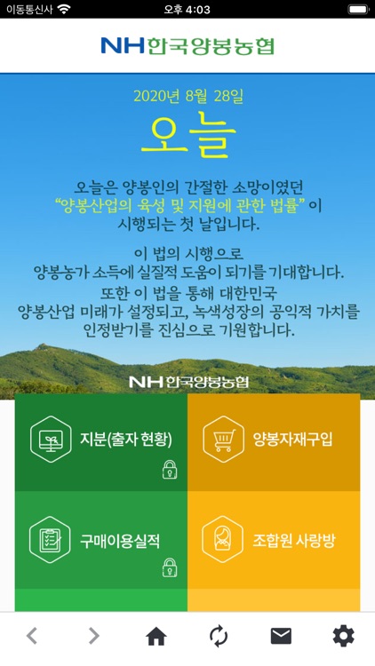 한국양봉농협