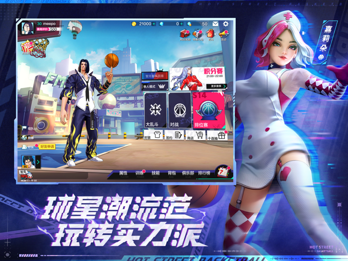 热血街篮