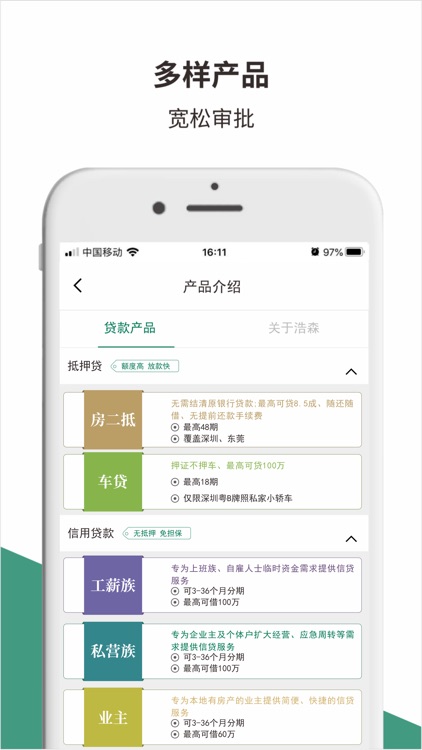 浩森小贷-手机借钱必备的小额贷款APP