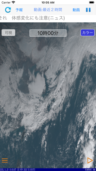 日本の衛星画像 screenshot1