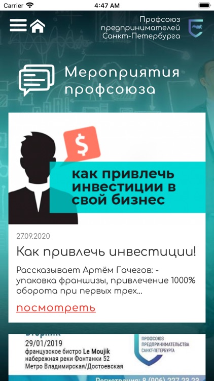 ПрофСоюз СПБ screenshot-4