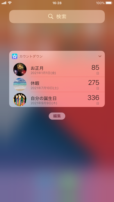 カウントダウンスター(広告なし) screenshot1