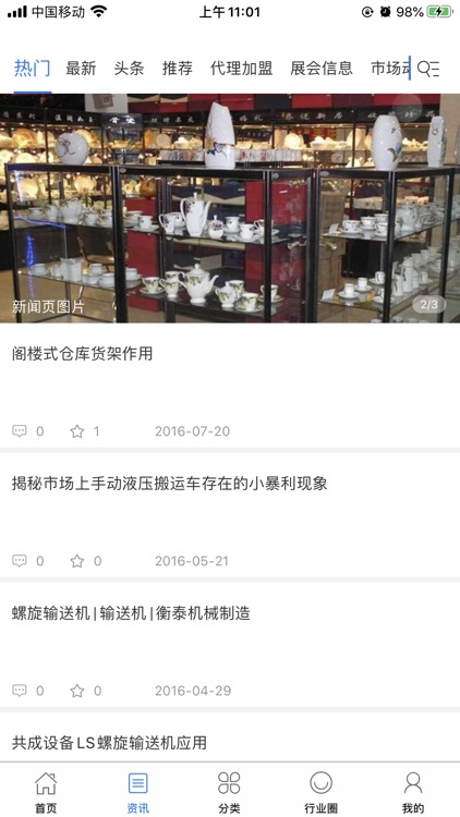 中国仓储设备网