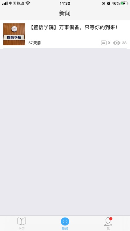 置信学院 screenshot-3