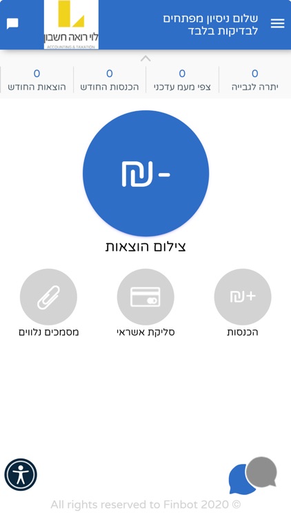לוי רואי חשבון