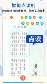 一年级语文下册 - 人教版语文点读学习软件 iphone screenshot 3