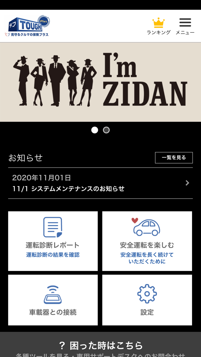 タフ・見守るクルマの保険プラスＳ