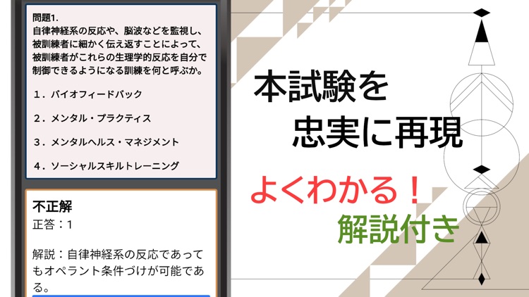 心理学検定2021試験対策勉強アプリ