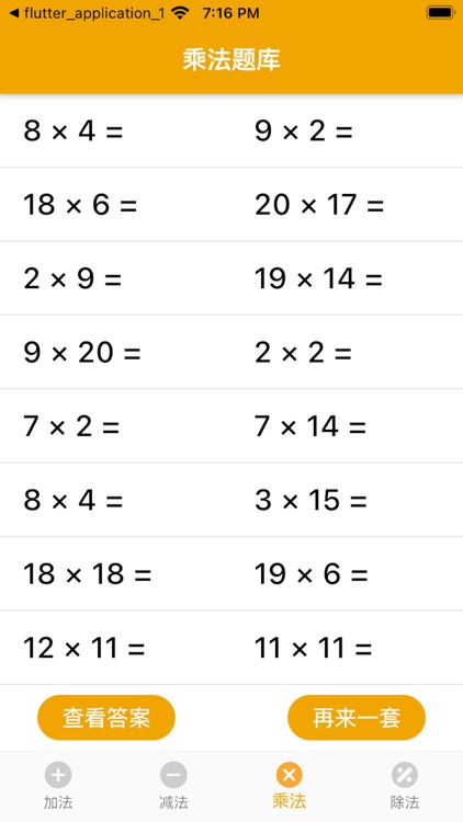 字读-加减乘除题库