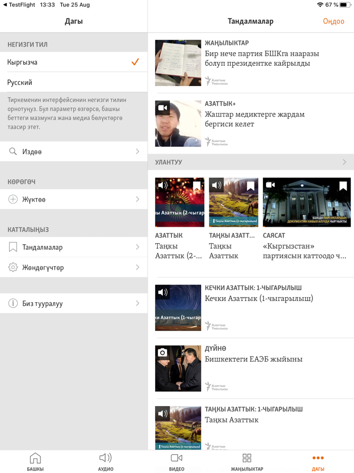 Азаттык үналгысы
