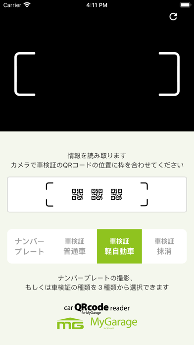 車検証QRcode for MyGarage screenshot 2