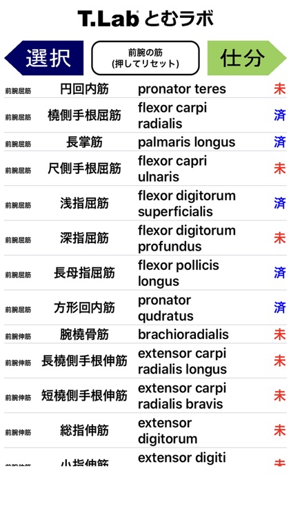 ここだけ覚えろ！解剖学LINE2 筋肉アプリ（ここ筋） screenshot-3