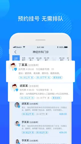 Game screenshot 淮南市第一人民医院 hack
