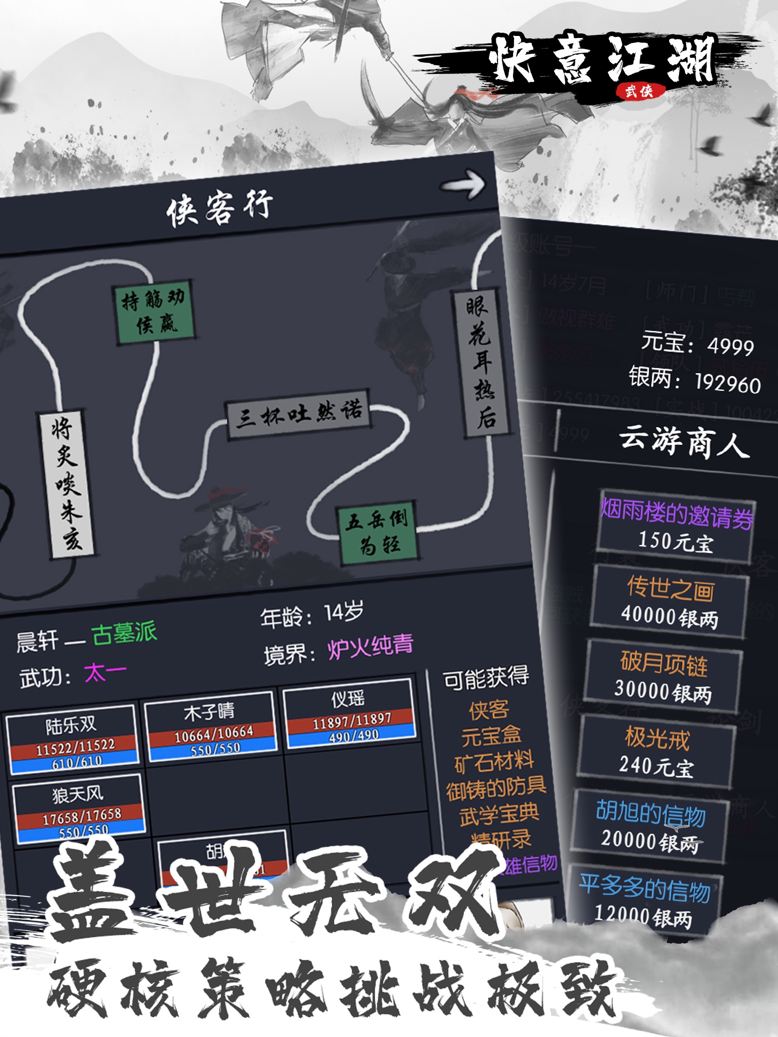 快意江湖—武俠探索世界 screenshot 2