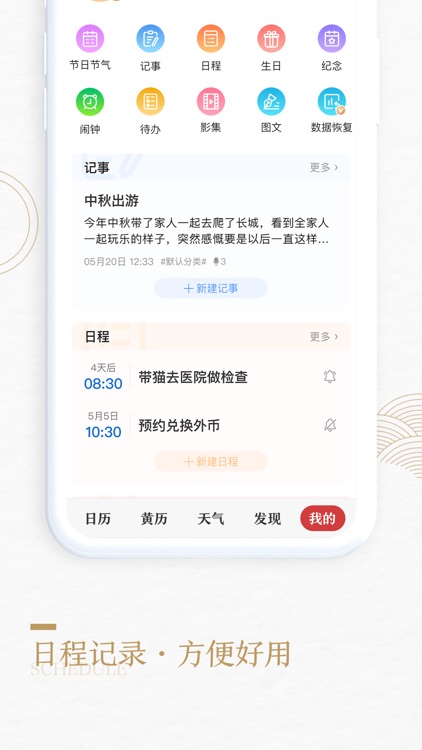 中华万年历-专业万年历日历天气工具 screenshot-4