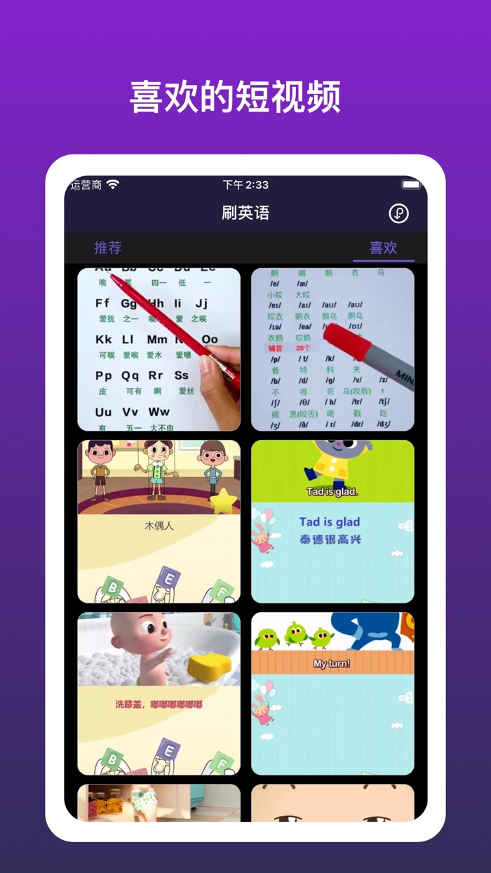 刷英语 - 刷短视频学英语