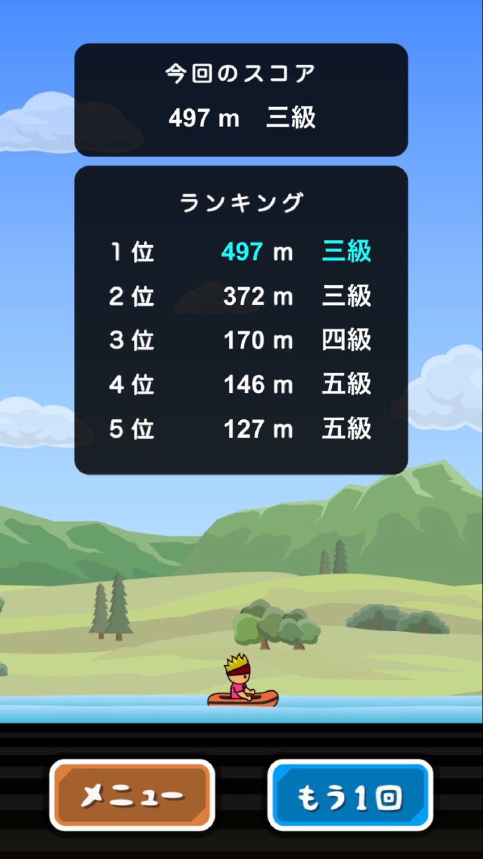 トニーくんのターザンジャンプ